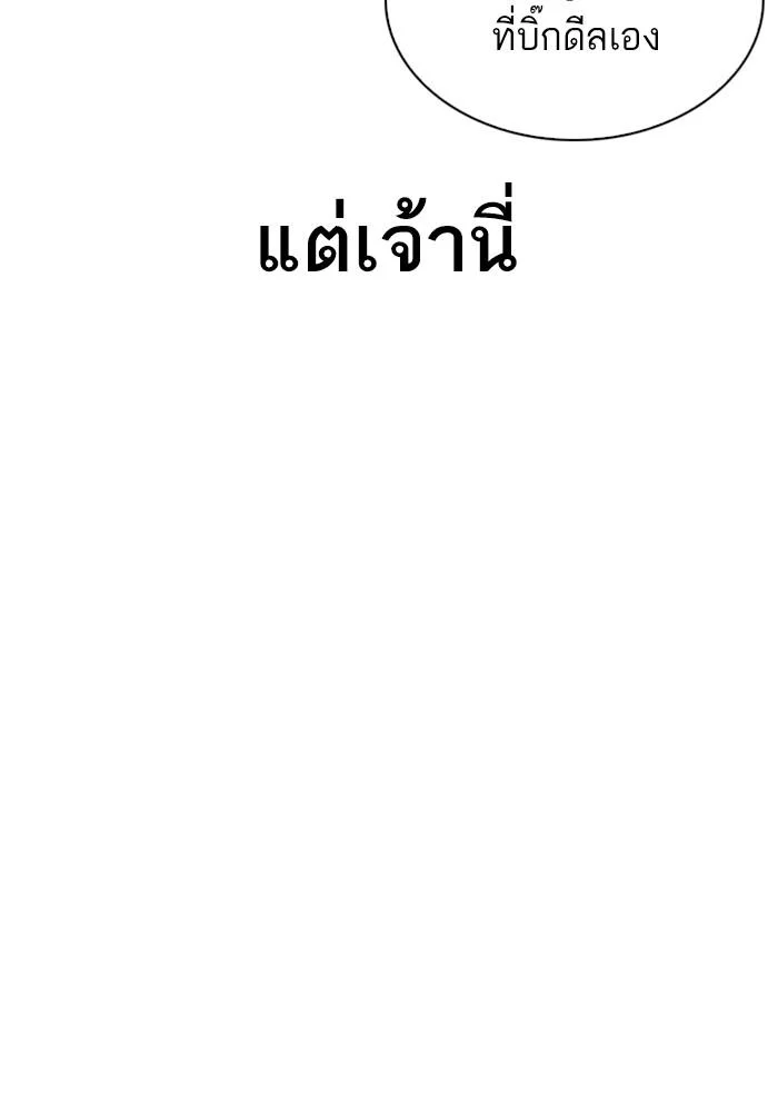 Lookism ตอนที่ 303 page 9