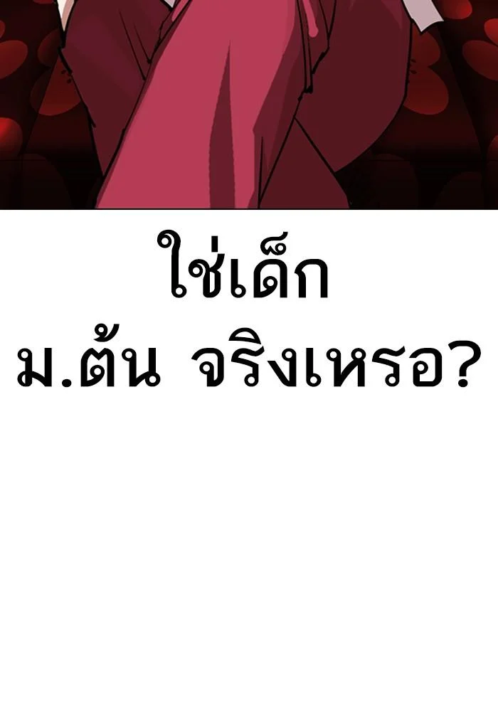 Lookism ตอนที่ 303 page 11