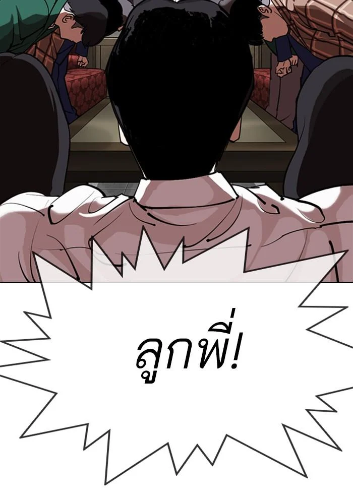 Lookism ตอนที่ 303 page 13