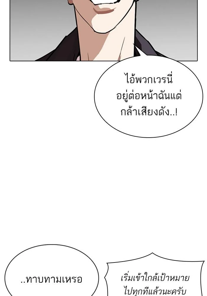 Lookism ตอนที่ 303 page 15