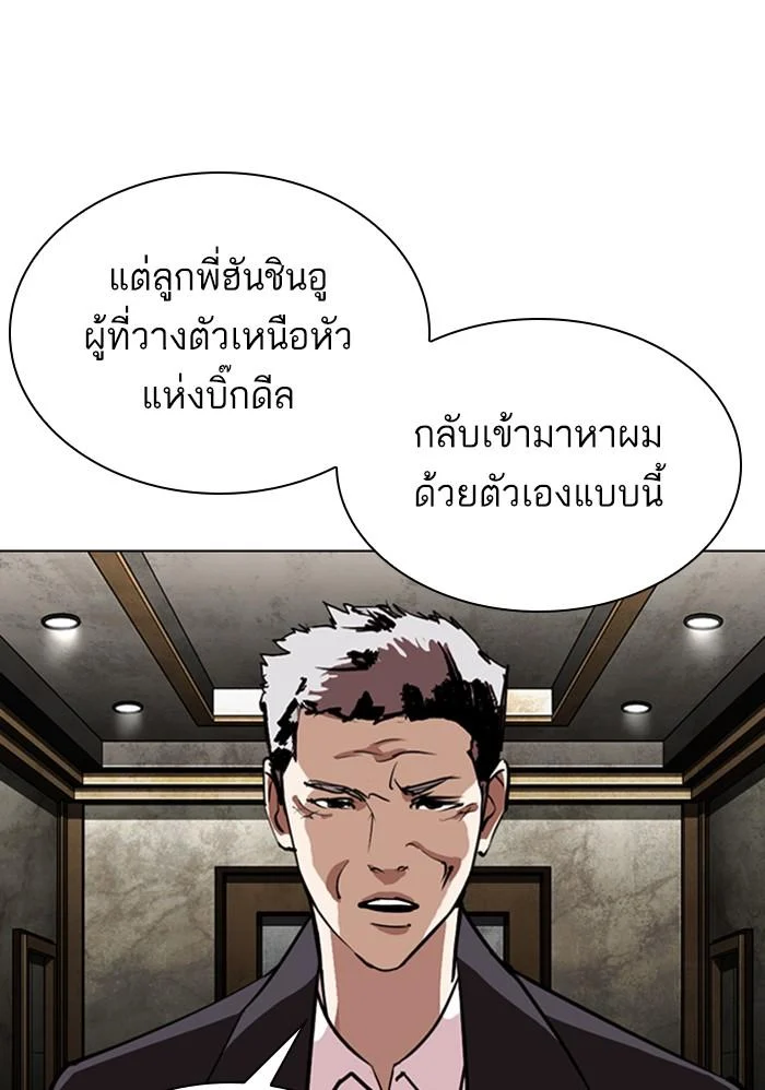 Lookism ตอนที่ 303 page 17