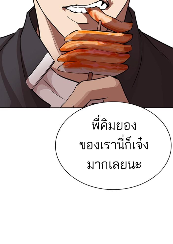 Lookism ตอนที่ 303 page 48