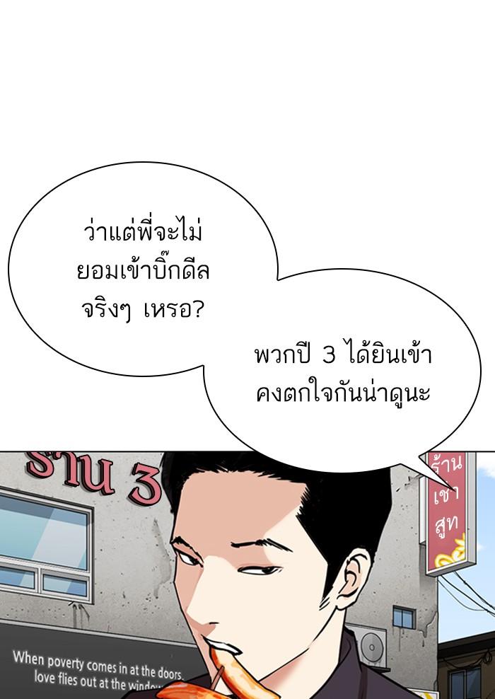 Lookism ตอนที่ 303 page 51
