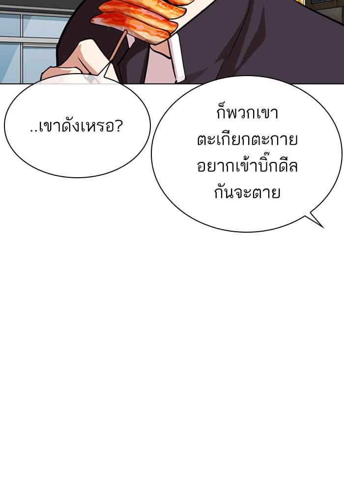 Lookism ตอนที่ 303 page 52
