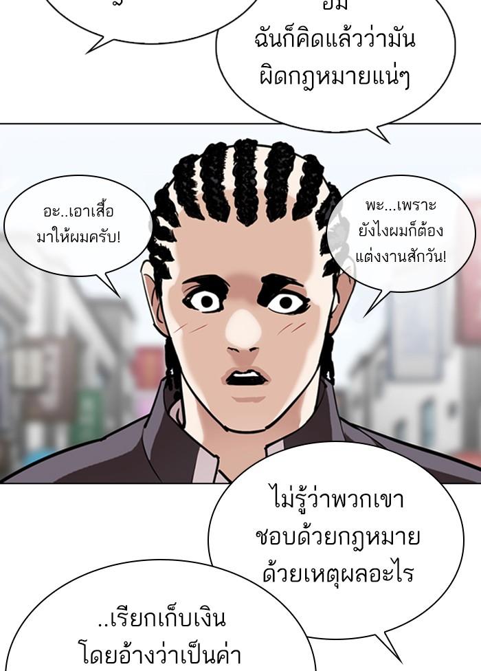 Lookism ตอนที่ 303 page 61