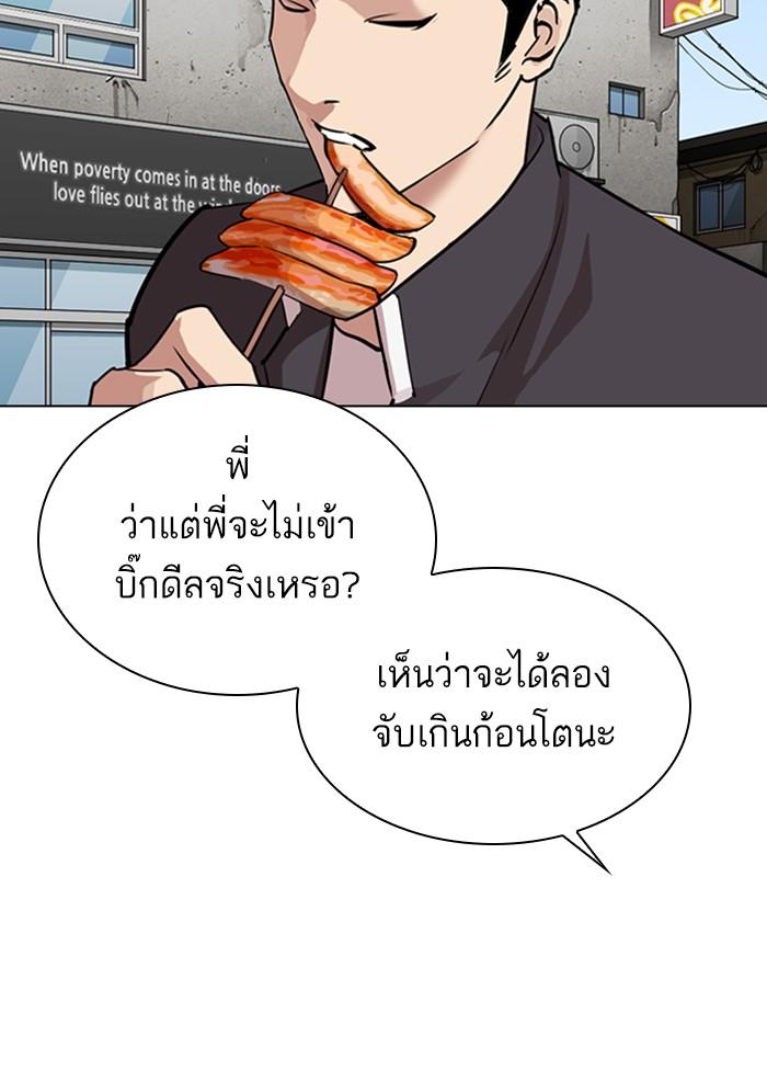 Lookism ตอนที่ 303 page 63