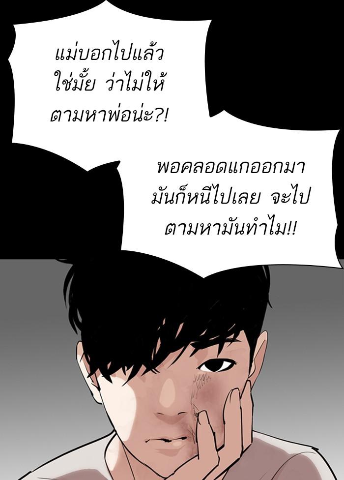 Lookism ตอนที่ 303 page 83