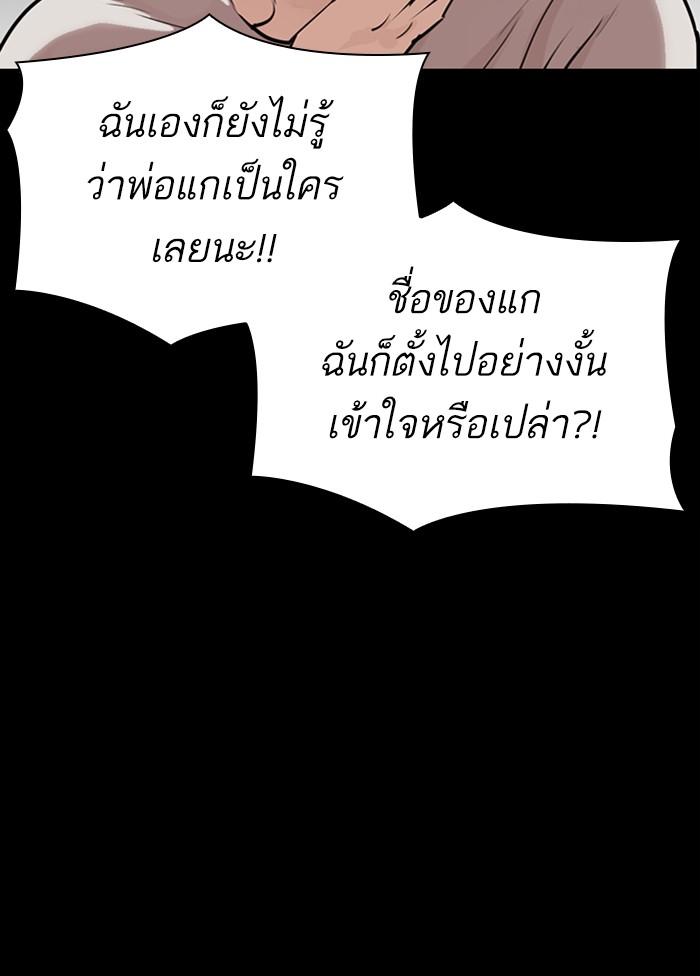 Lookism ตอนที่ 303 page 84