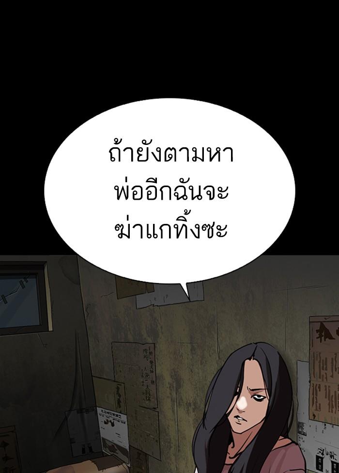 Lookism ตอนที่ 303 page 85