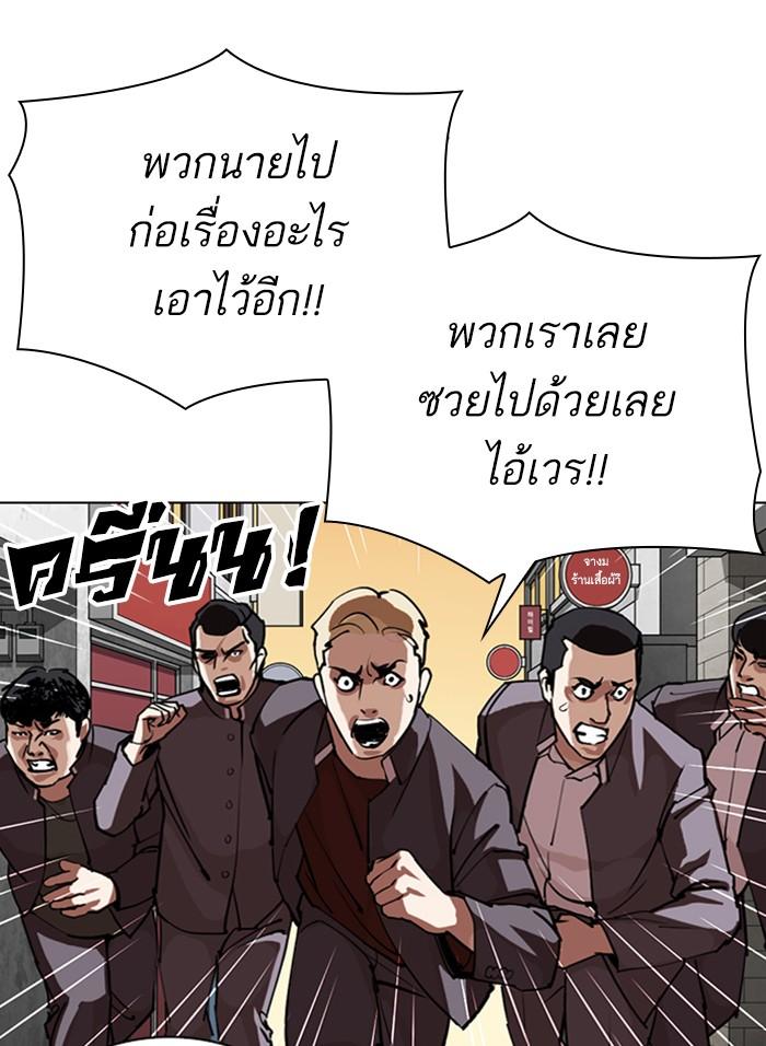 Lookism ตอนที่ 303 page 97
