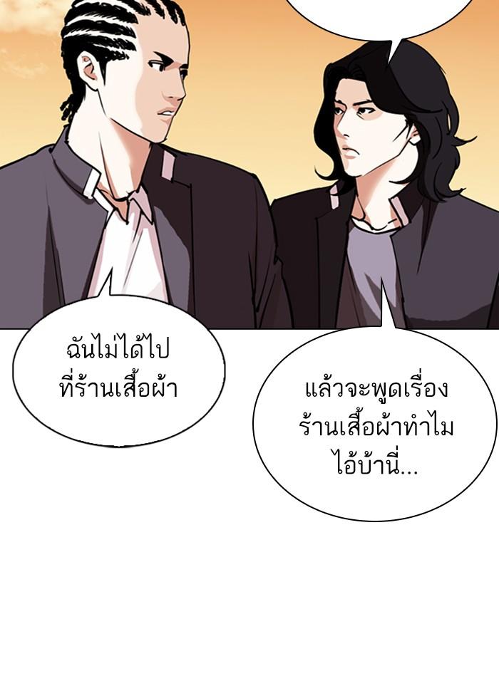 Lookism ตอนที่ 303 page 99