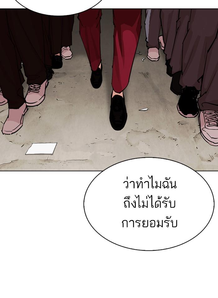 Lookism ตอนที่ 303 page 116