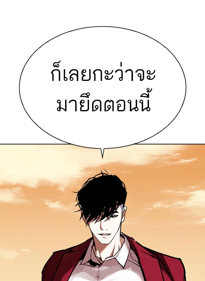 Lookism ตอนที่ 303 page 119
