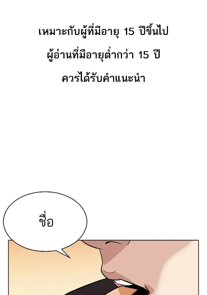 Lookism ตอนที่ 304 page 0