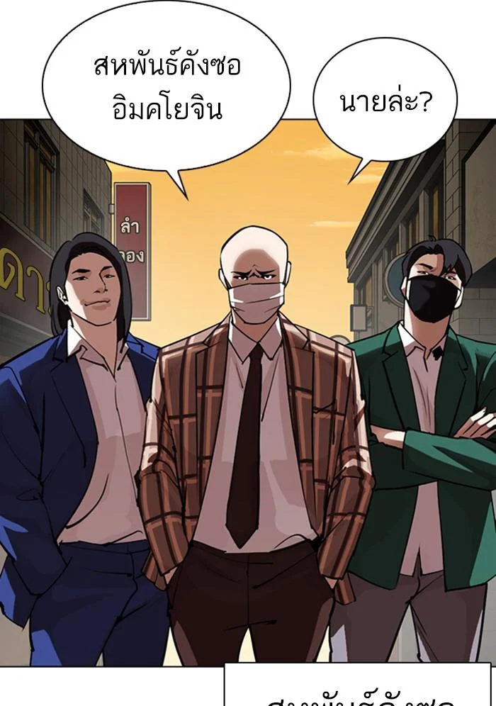 Lookism ตอนที่ 304 page 2