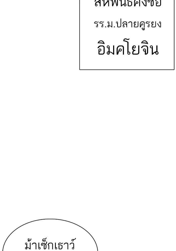 Lookism ตอนที่ 304 page 3