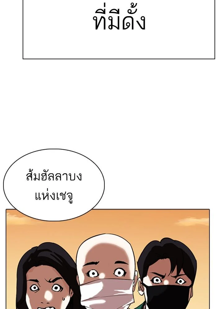 Lookism ตอนที่ 304 page 11