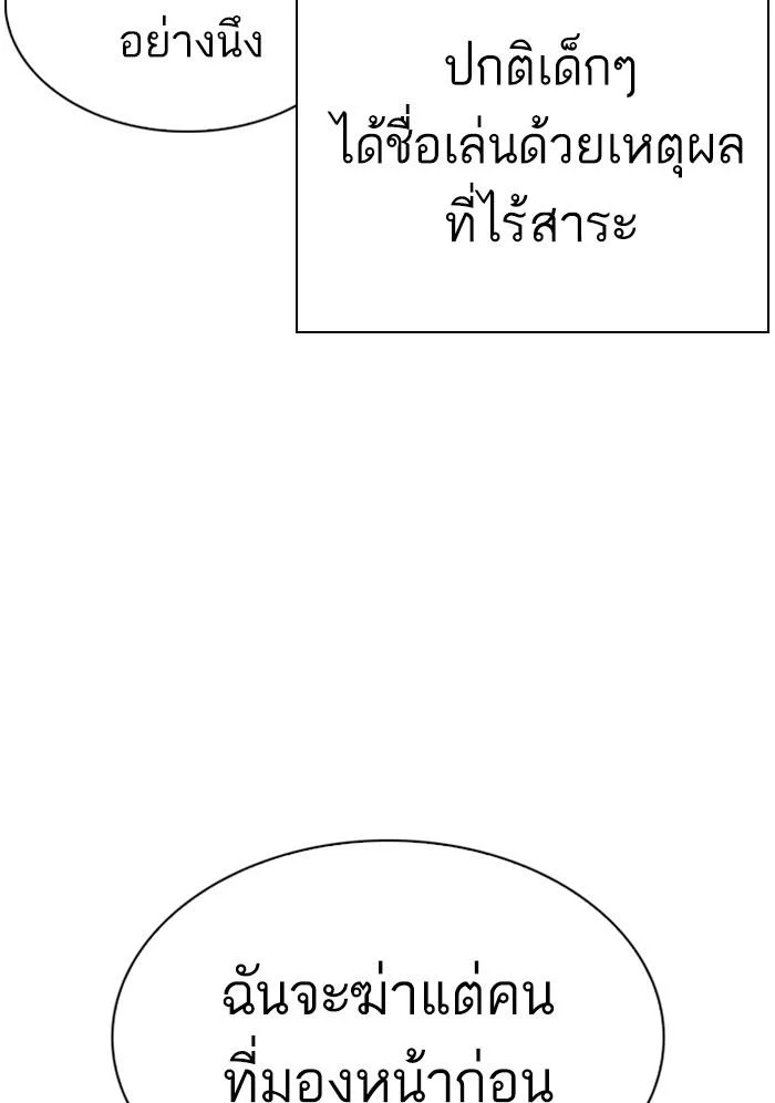 Lookism ตอนที่ 304 page 19