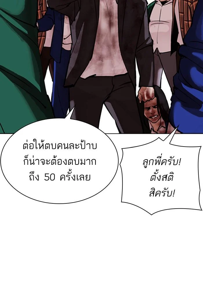 Lookism ตอนที่ 304 page 24