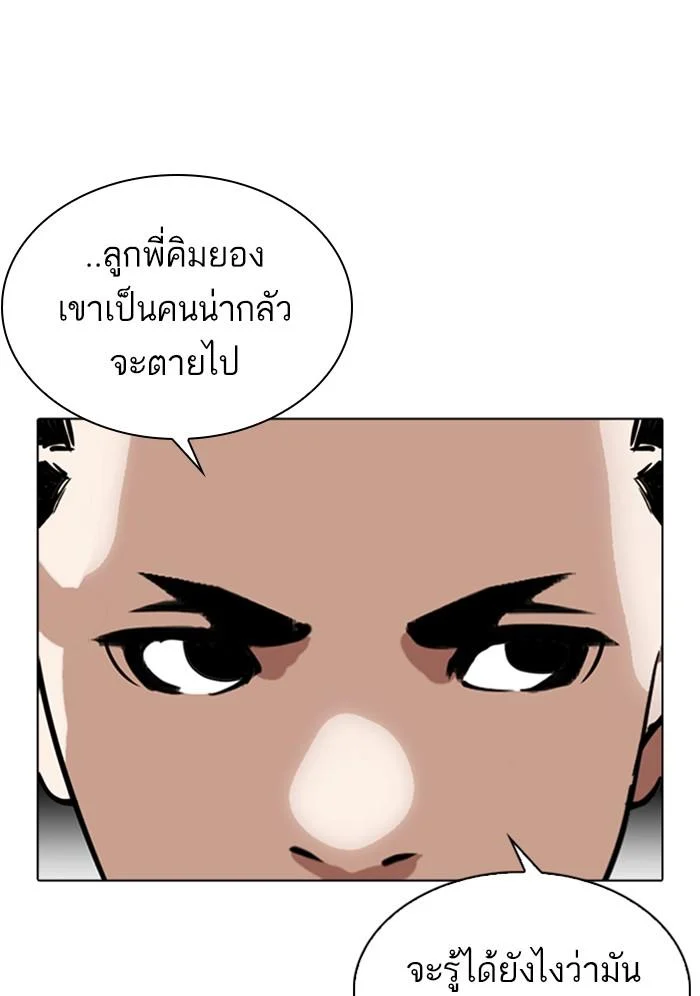 Lookism ตอนที่ 304 page 25