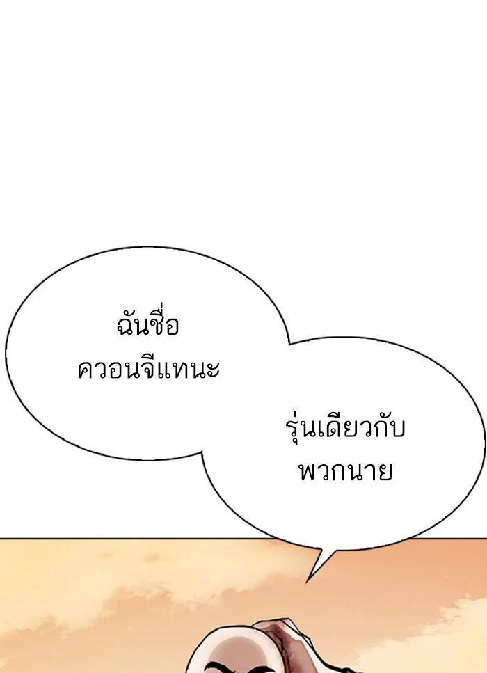 Lookism ตอนที่ 304 page 39