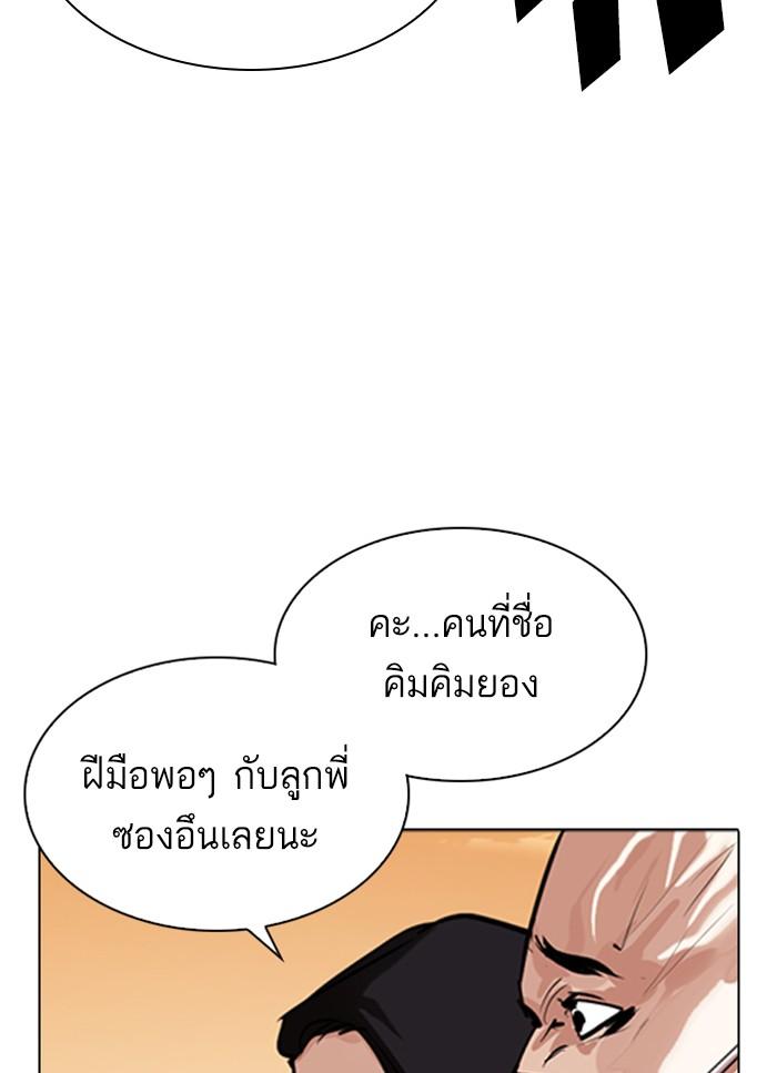 Lookism ตอนที่ 304 page 74