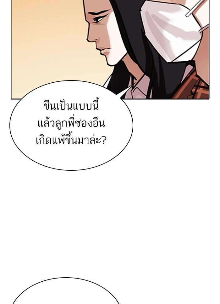 Lookism ตอนที่ 304 page 75