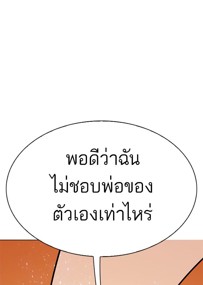 Lookism ตอนที่ 304 page 91