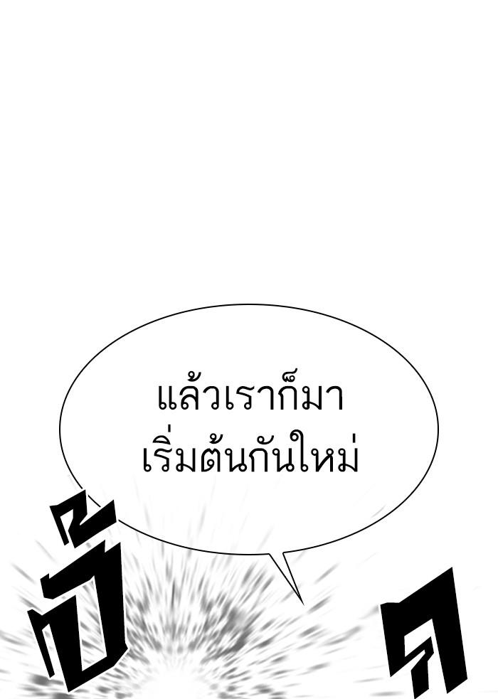 Lookism ตอนที่ 304 page 98