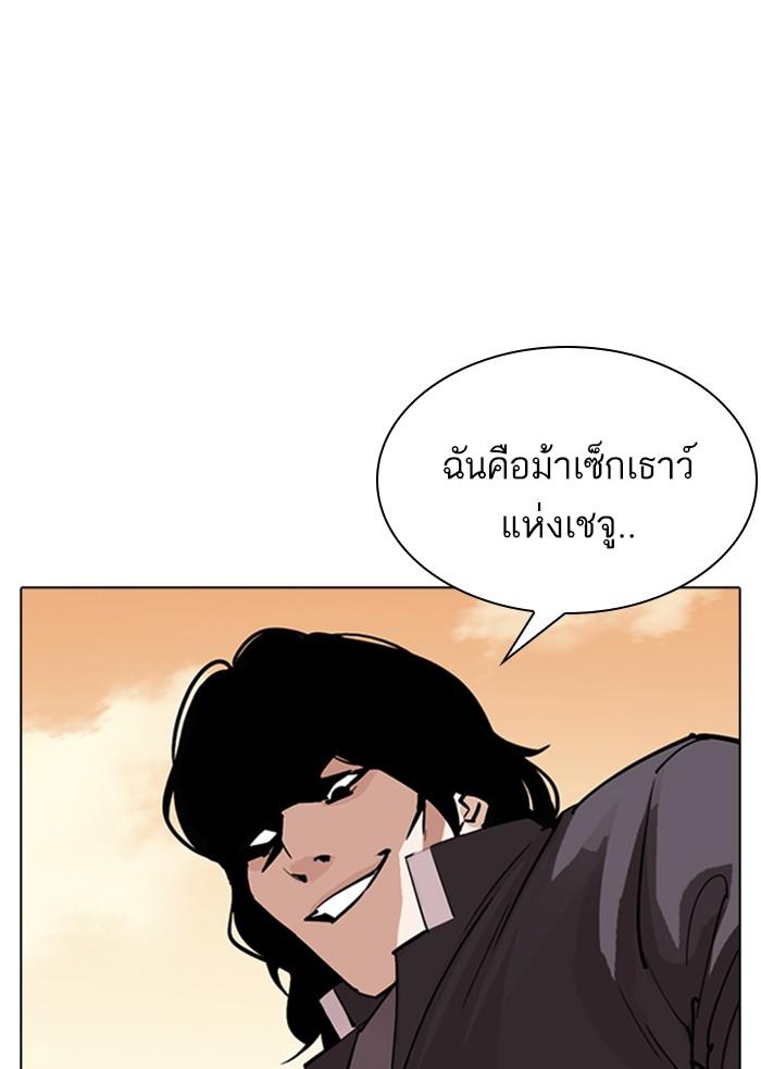 Lookism ตอนที่ 304 page 100