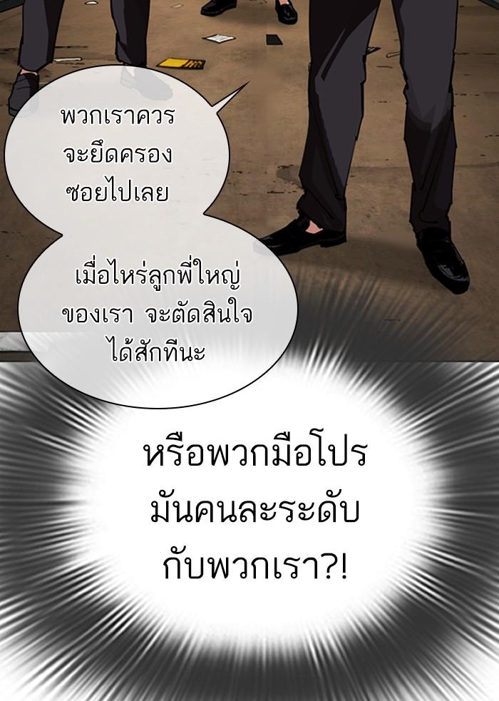 Lookism ตอนที่ 304 page 116
