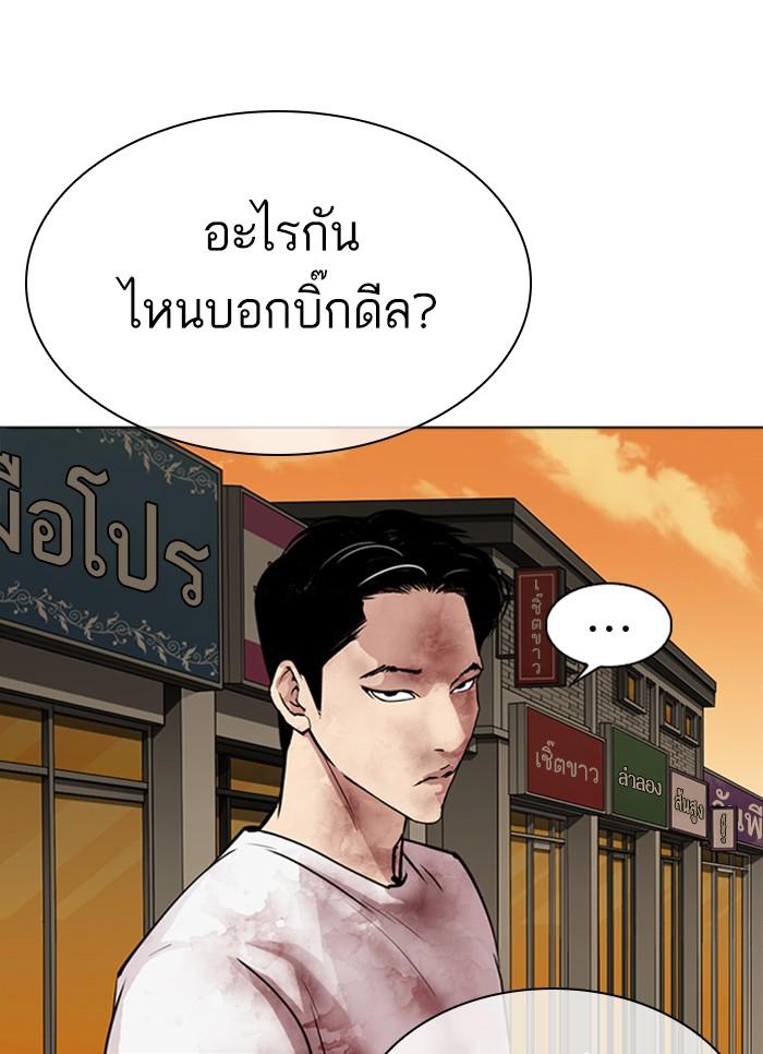 Lookism ตอนที่ 304 page 140