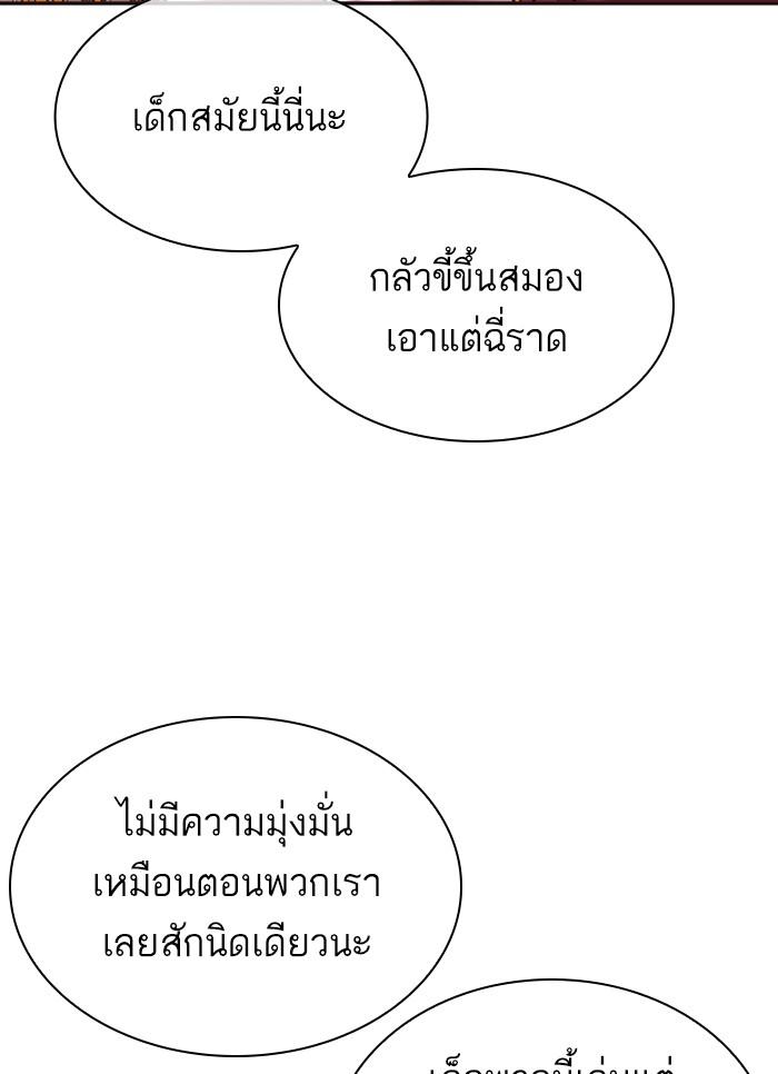 Lookism ตอนที่ 304 page 143