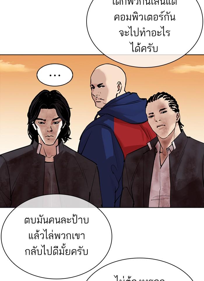 Lookism ตอนที่ 304 page 144