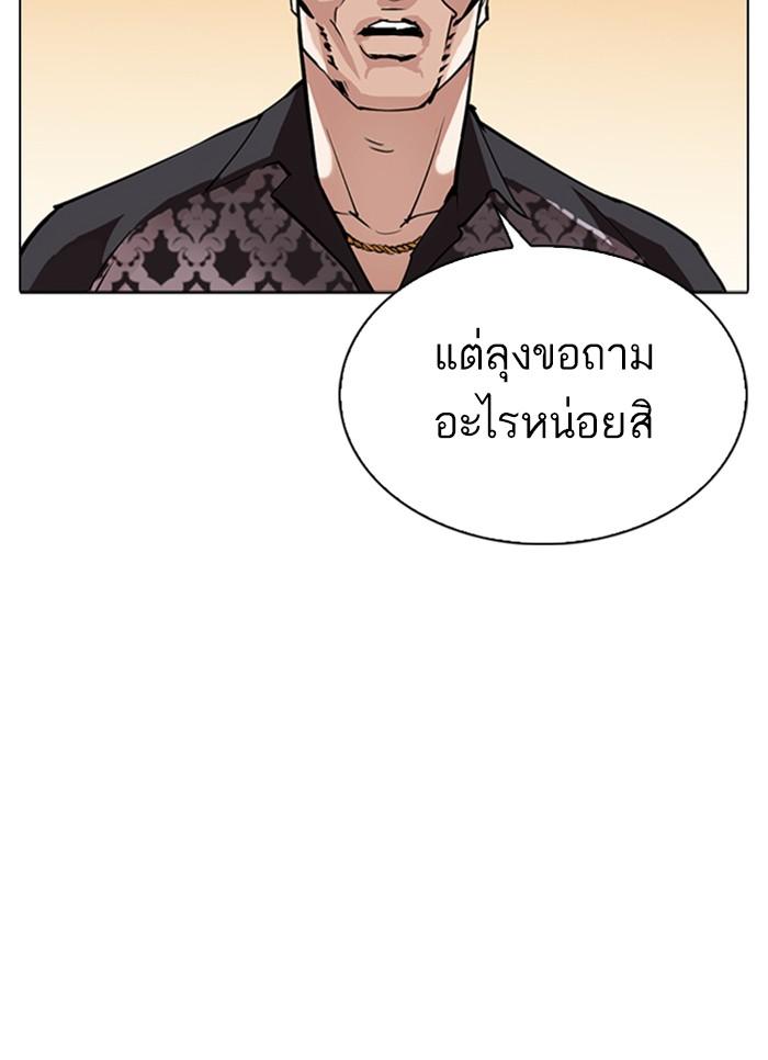 Lookism ตอนที่ 304 page 146