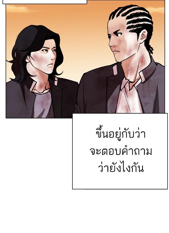 Lookism ตอนที่ 304 page 149