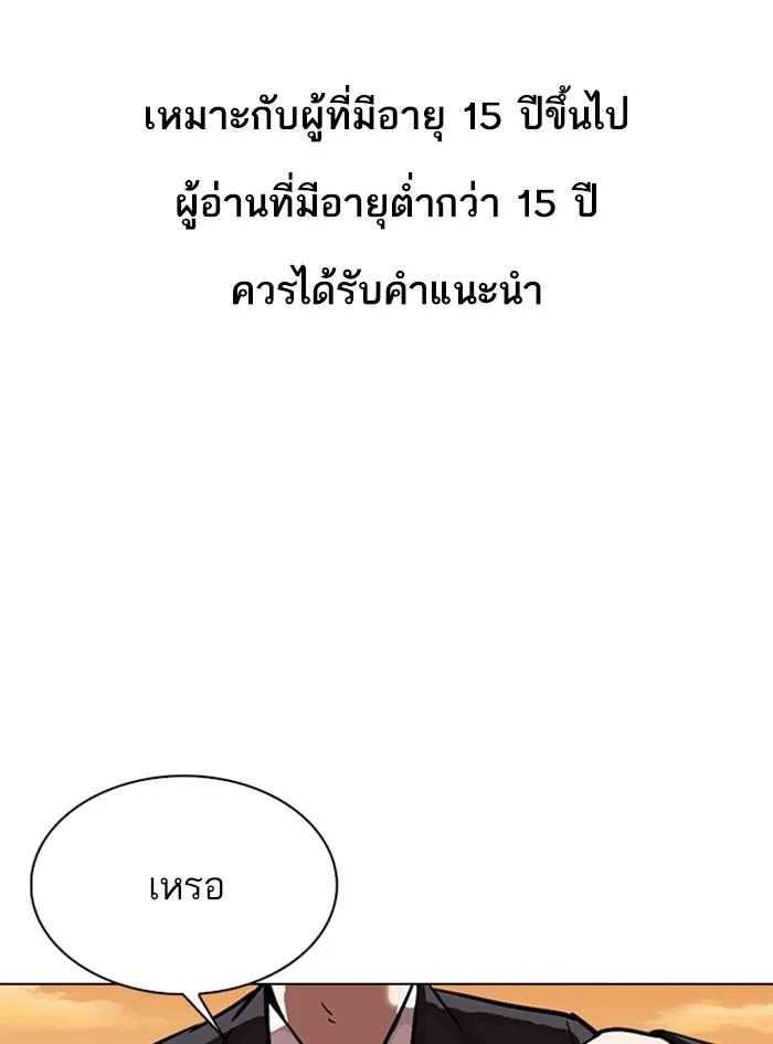 Lookism ตอนที่ 305 page 0