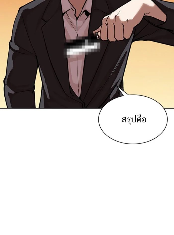 Lookism ตอนที่ 305 page 1
