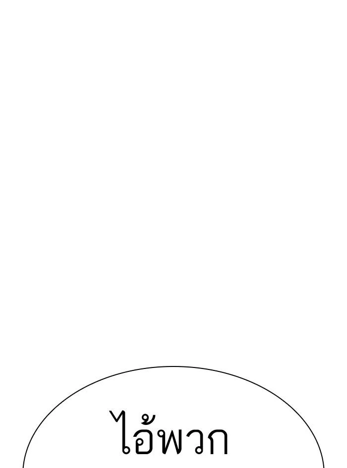 Lookism ตอนที่ 305 page 3