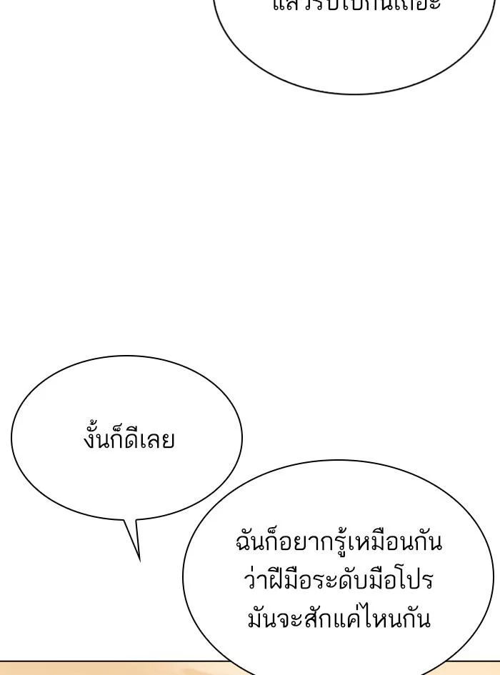 Lookism ตอนที่ 305 page 7