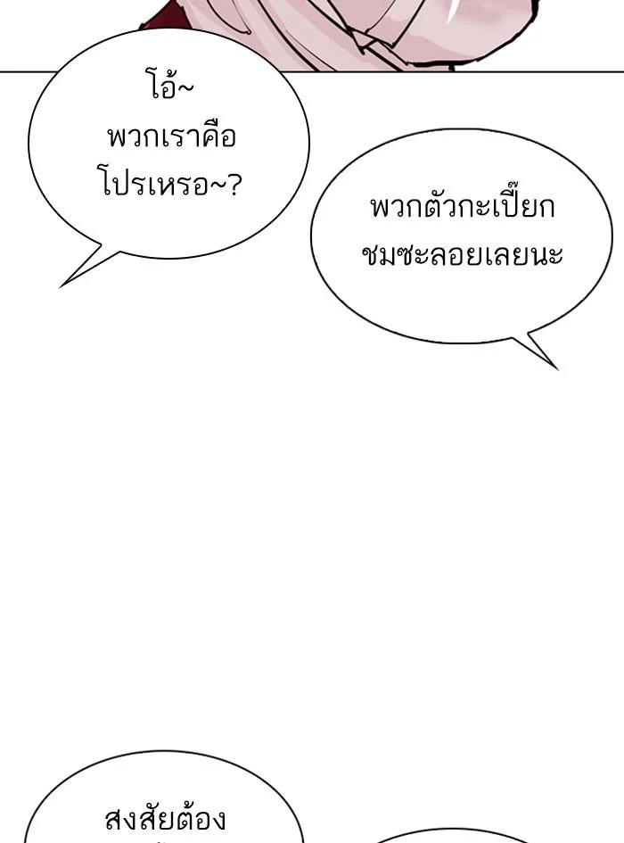 Lookism ตอนที่ 305 page 9