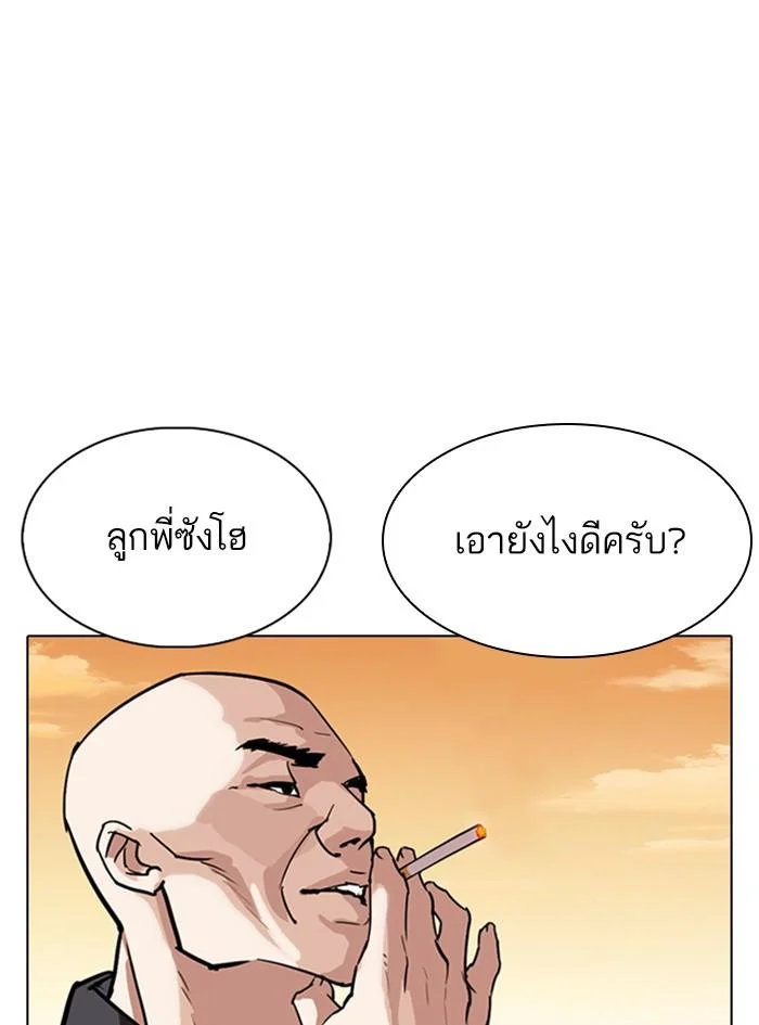 Lookism ตอนที่ 305 page 18