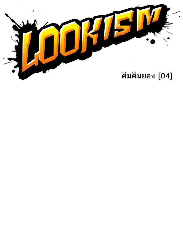Lookism ตอนที่ 305 page 24