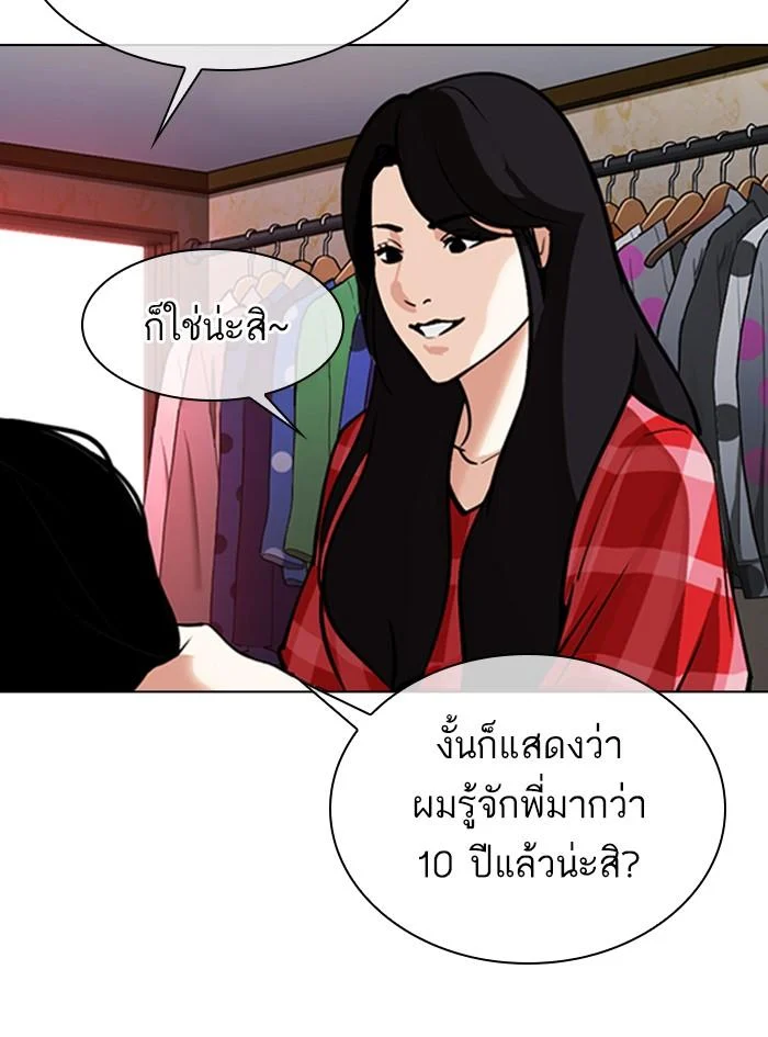 Lookism ตอนที่ 305 page 27