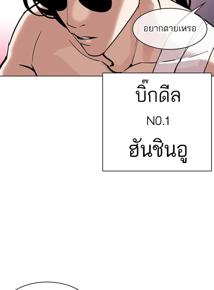 Lookism ตอนที่ 305 page 29