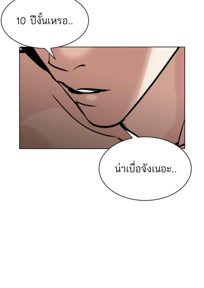 Lookism ตอนที่ 305 page 30