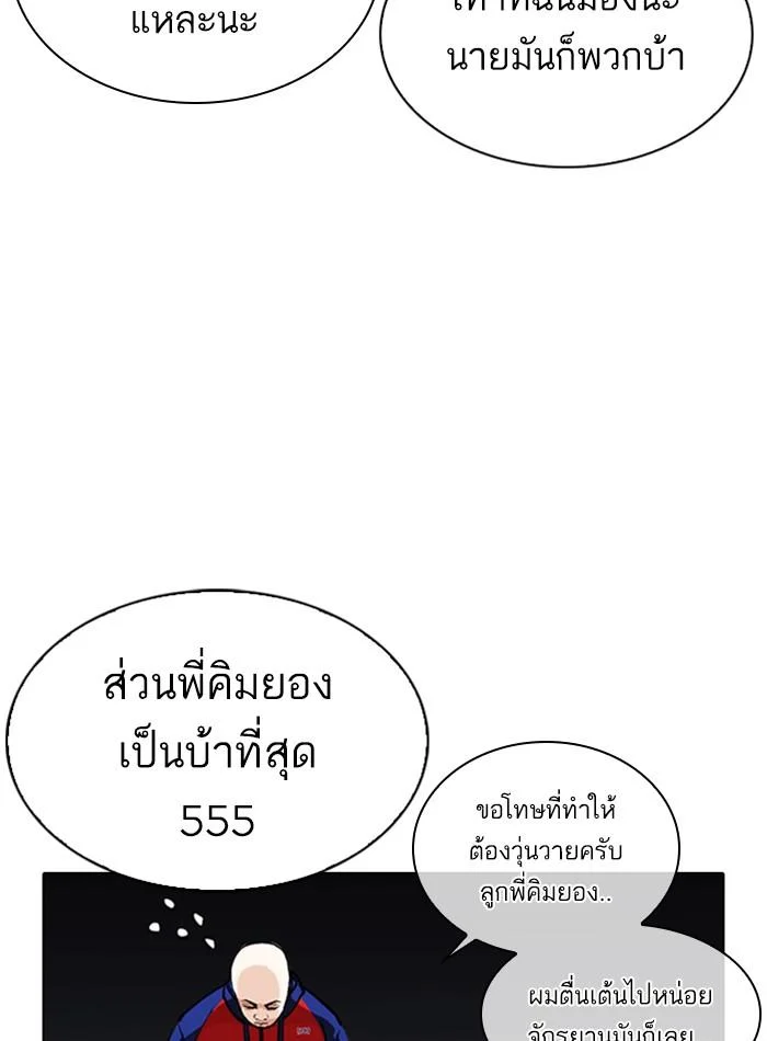 Lookism ตอนที่ 305 page 42