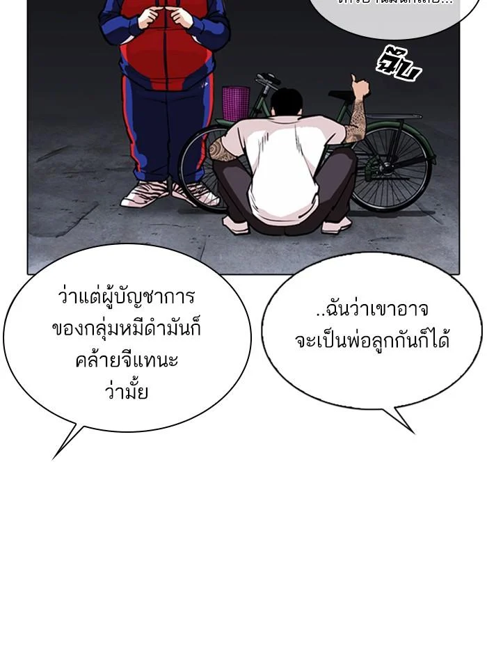 Lookism ตอนที่ 305 page 43
