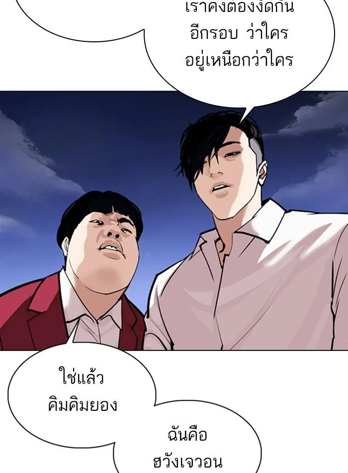 Lookism ตอนที่ 305 page 46