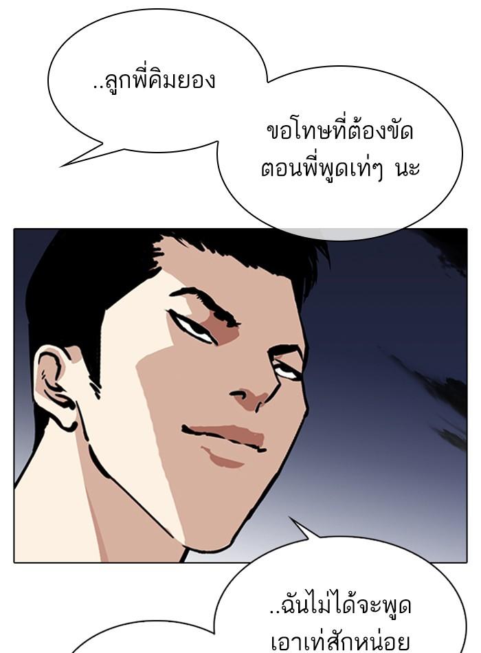 Lookism ตอนที่ 305 page 57